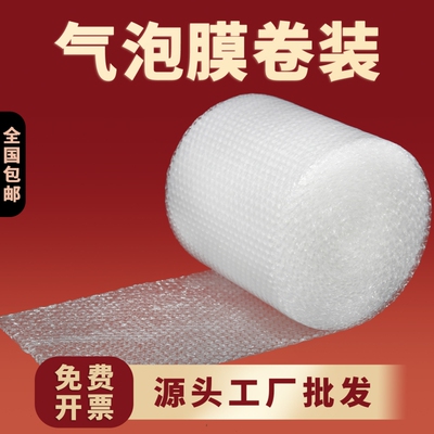 特价秒杀打包气泡膜卷防震加厚