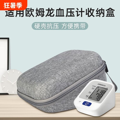 血压计收纳盒适用欧姆龙电子血压仪收纳包保护盒测量仪硬包通用保护包硬壳便携手包