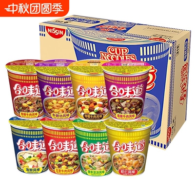 合味道整箱12杯海鲜杯面香辣五香牛肉猪骨方便面夜宵充饥速食泡面