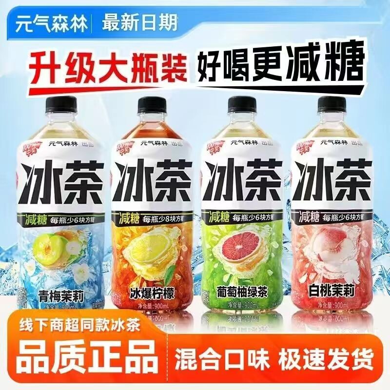 【元气森林】冰茶900ml*12瓶