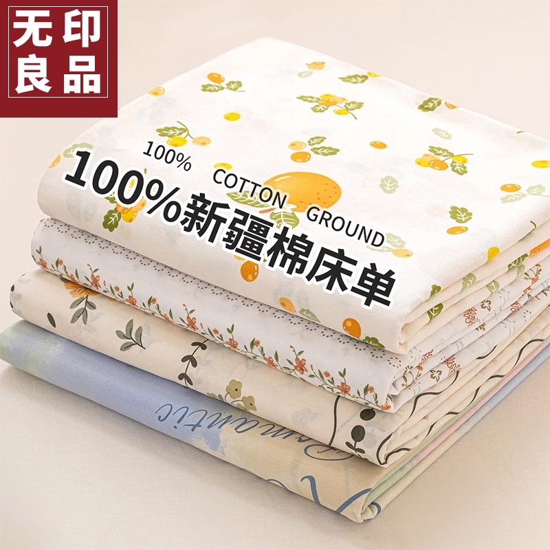 无印良品全棉床单单件100纯棉单人床学生宿舍枕套儿童被单三件套2