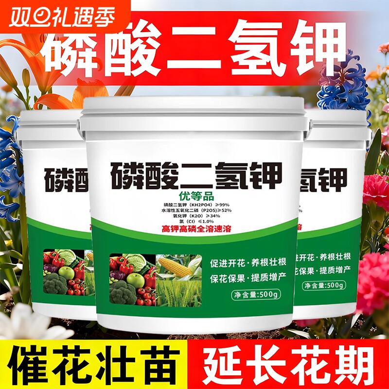 厂家直销磷酸二氢钾化肥有机肥种菜蔬菜果树花卉专用花肥料Y开花