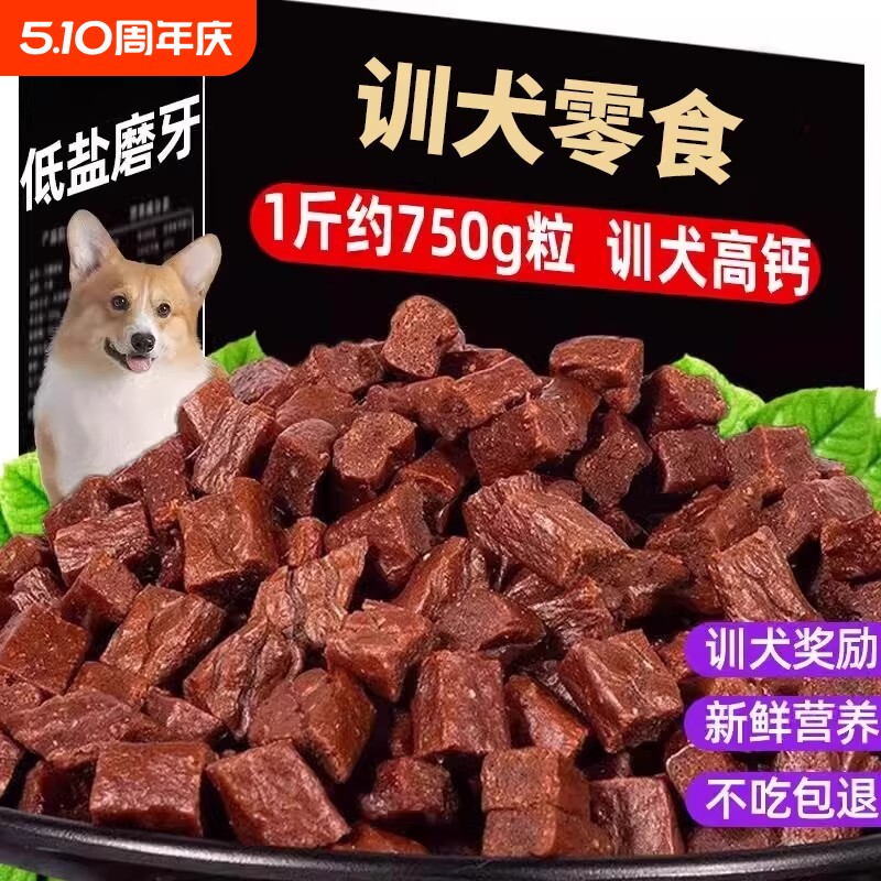 狗狗训练奖励零食牛肉粒幼犬小型犬泰迪训狗冻干宠物专用粮磨牙棒