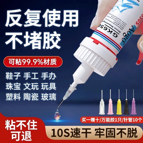 德国胶水强力万能超粘补鞋胶