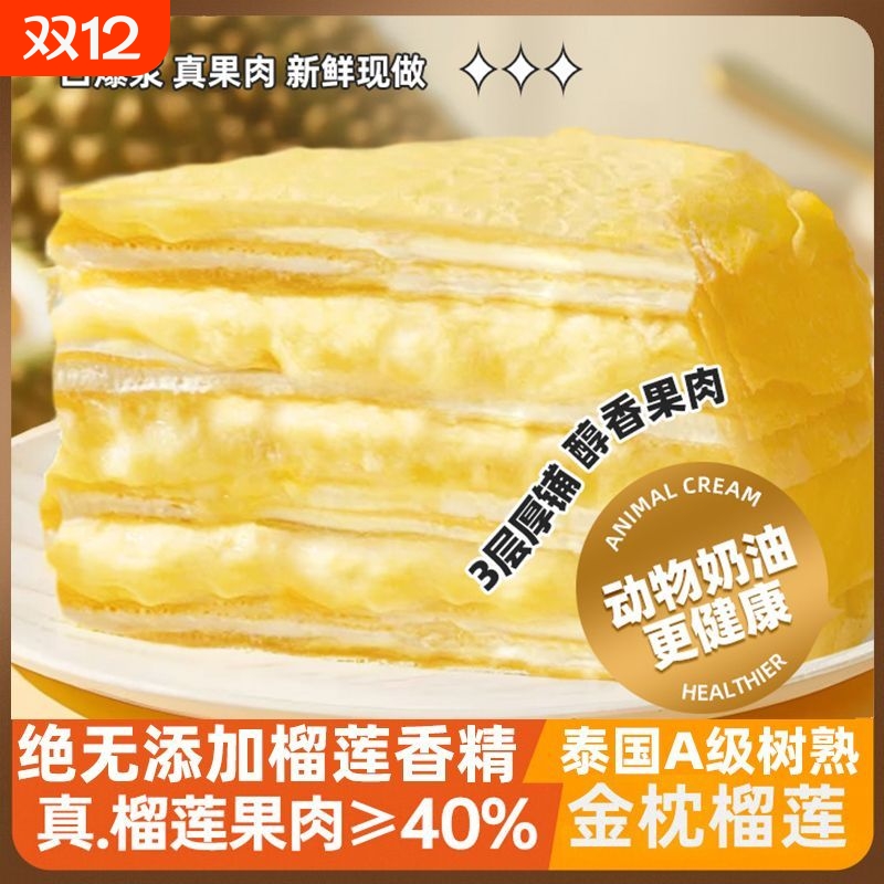 顺丰俩盒榴莲千层蛋糕爆浆三层真甜品糕点新鲜奶油芋泥健康抹茶