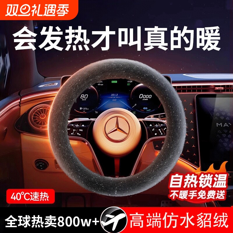 汽车方向盘套冬季毛绒O型D型雪貂绒保暖聚温车把套防滑车用男女款