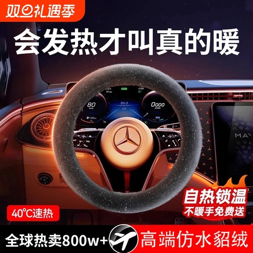 汽车方向盘套冬季毛绒O型D型雪貂绒保暖聚温车把套防滑车用男女款
