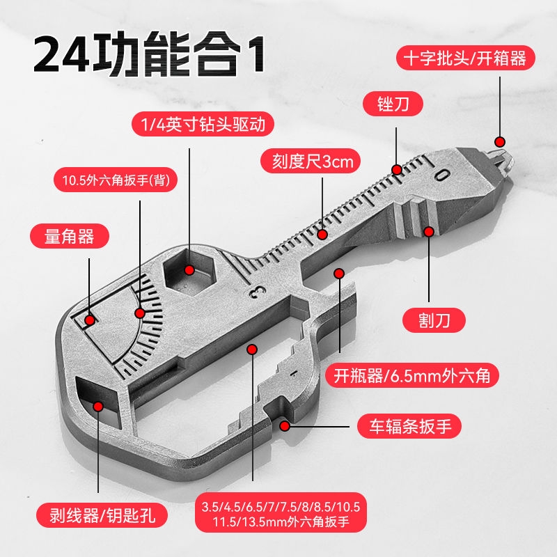 24合一钥匙工具多功能扳手不锈钢钥匙扣创意小工具万能钥匙挂件