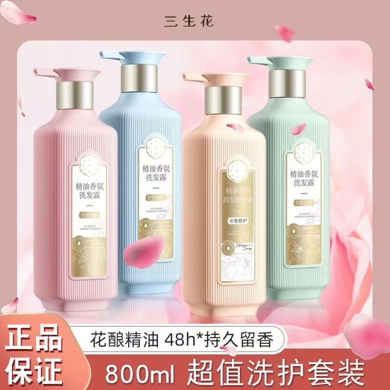 三生花山茶花滋养修护控油去屑精油洗护套装洗发水护发素洗发露