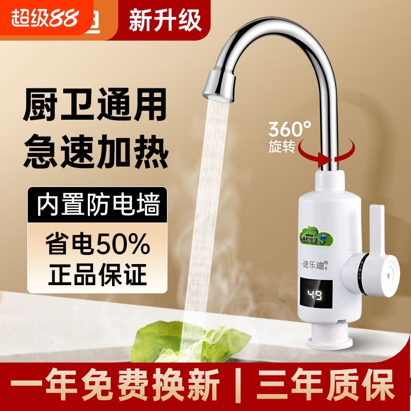 电热水龙头即热式厨房加热器