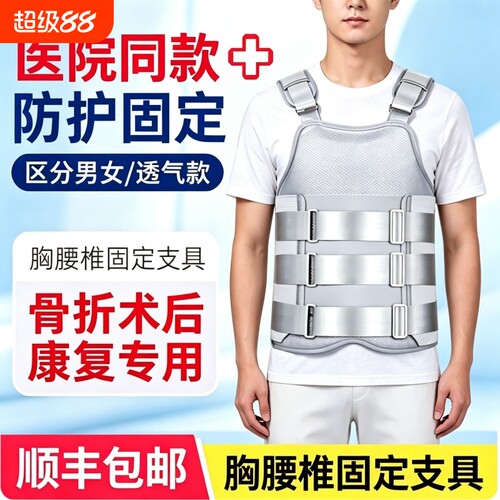 鼎度胸腰椎固定支具胸椎腰脊椎支架术后压缩性肋骨骨折护具护腰带