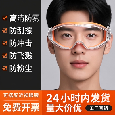 护目镜劳保防飞溅防护眼镜打磨工业切割骑行防风沙不起雾可戴眼镜
