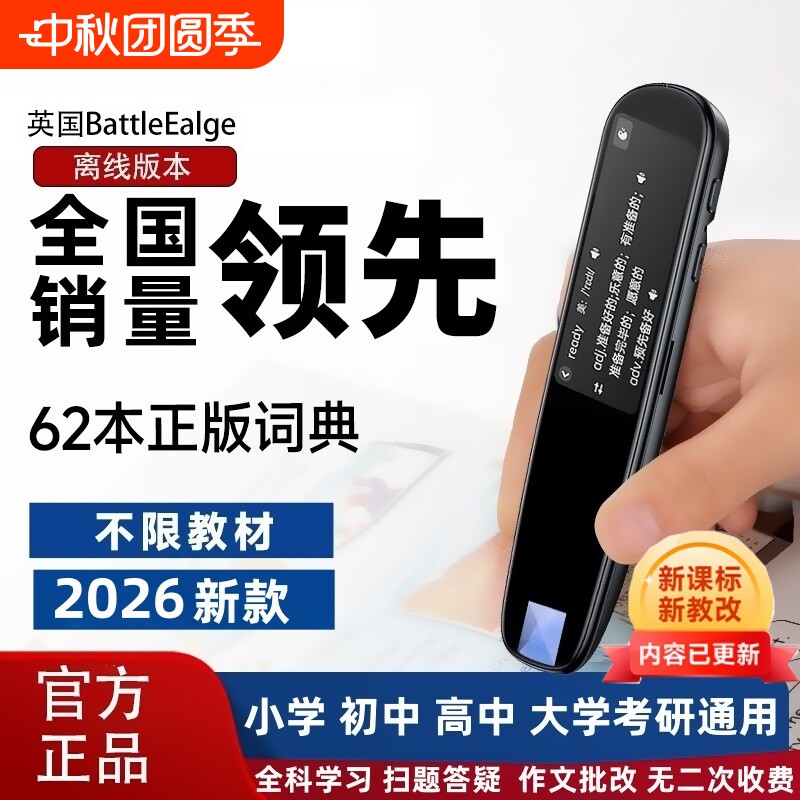 2026新款点读笔学习机词典笔正品图片