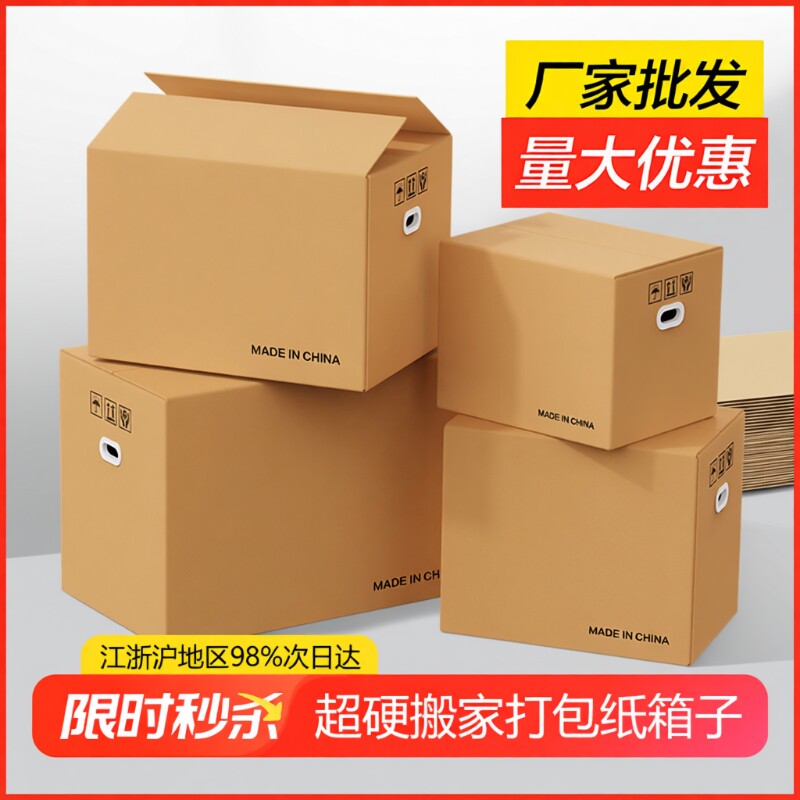 大号纸箱子搬家打包快递包装整理收纳箱纸盒加厚加硬书超大行李