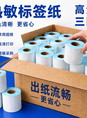 E邮宝打印纸热敏标签纸工厂仓库条码打印纸不干胶超市电子秤称物流打印贴纸电子面单快递单防水空白打印纸