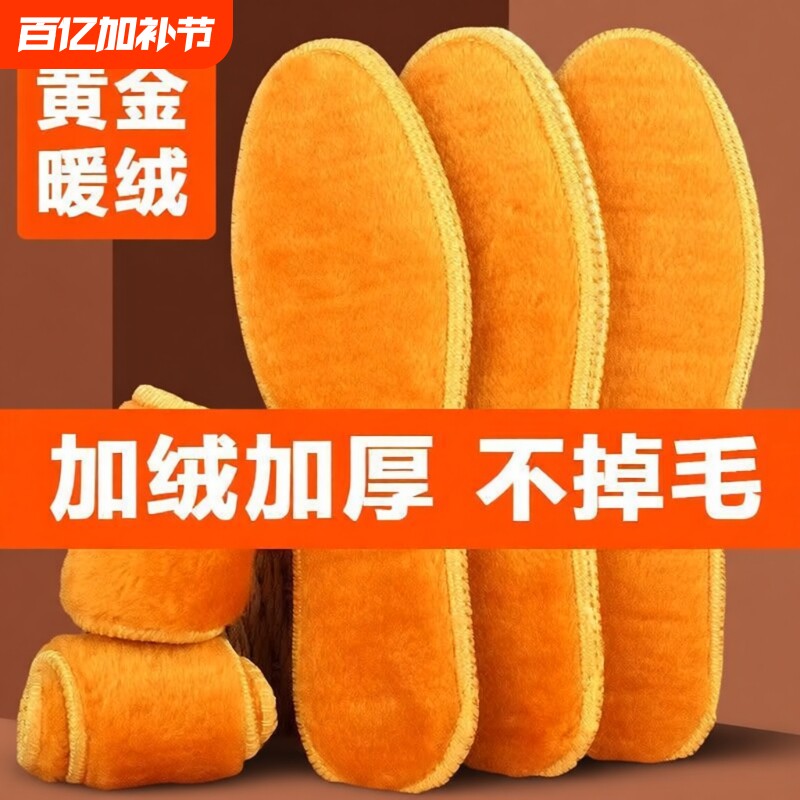 加绒鞋垫冬季保暖防寒黄金绒加厚男女款保暖防臭透气运动舒适
