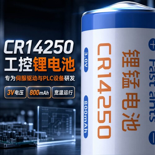 芯乐购3V锂电池CR14250SE