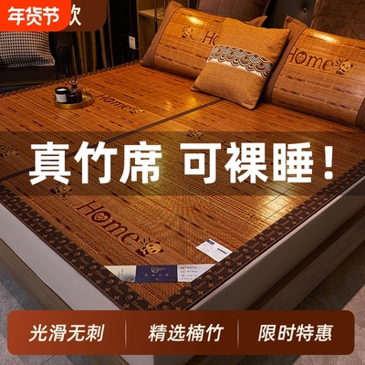 竹席夏季折叠凉席|超1000次加购