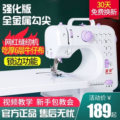 芳华505A缝纫机家用电动便携台式小型锁边机衣车电动脚踏两用