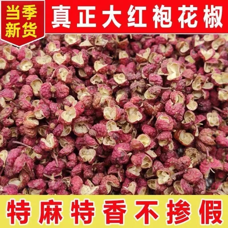 正宗湖南特级大红袍花椒麻椒红花椒粒特麻花椒粉花椒调料家用无籽