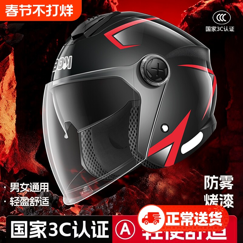 3c认证男士头盔电动电瓶车大码秋冬保暖摩托半盔四季通用安全帽女