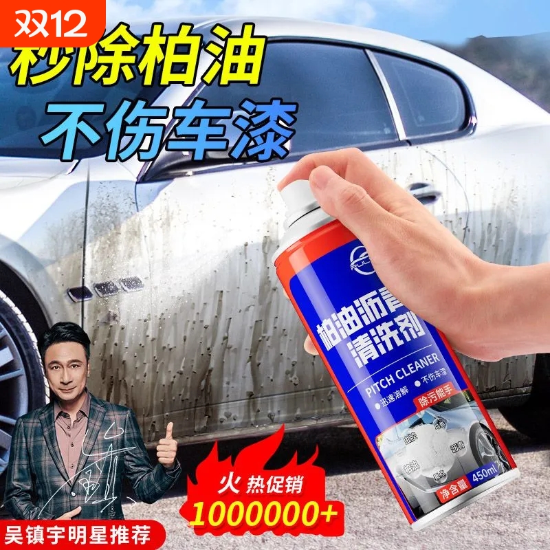 仆旅柏油清洗剂沥青清洁