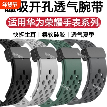 适用华为GT6手表GT5表带GT2Pro磁吸GT4硅胶Watch5运动透气荣耀magic2表链配件GS4亲选Haylou防水GS3i替换腕带