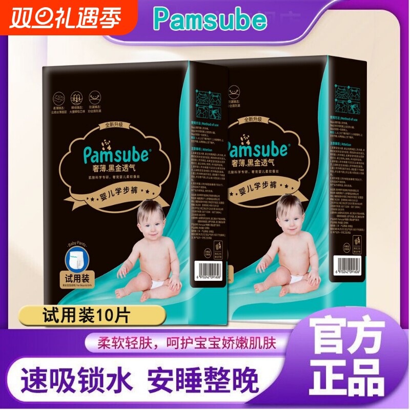 试用装10片黑金系列Pamsube超薄透气纸尿裤干爽L尿不湿拉拉