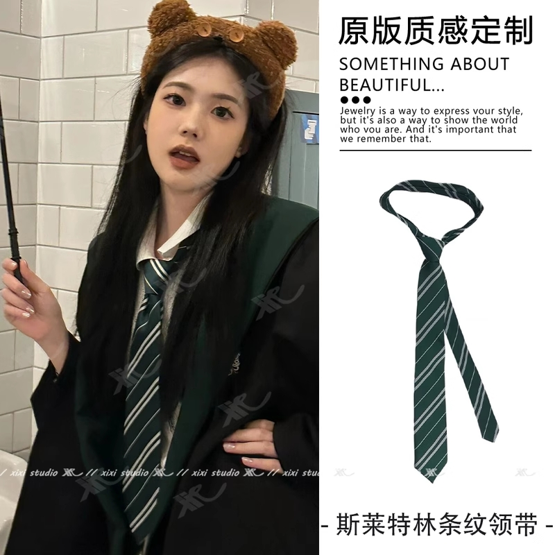 蛇院条纹免打领带jk衬衫学院风配饰哈利波特适用于环球影城装备女