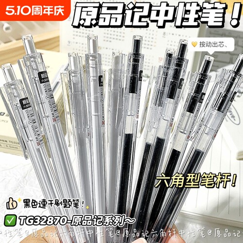 天卓好笔原品记ST按动笔黑色0.5中性笔速干考试水笔按动式