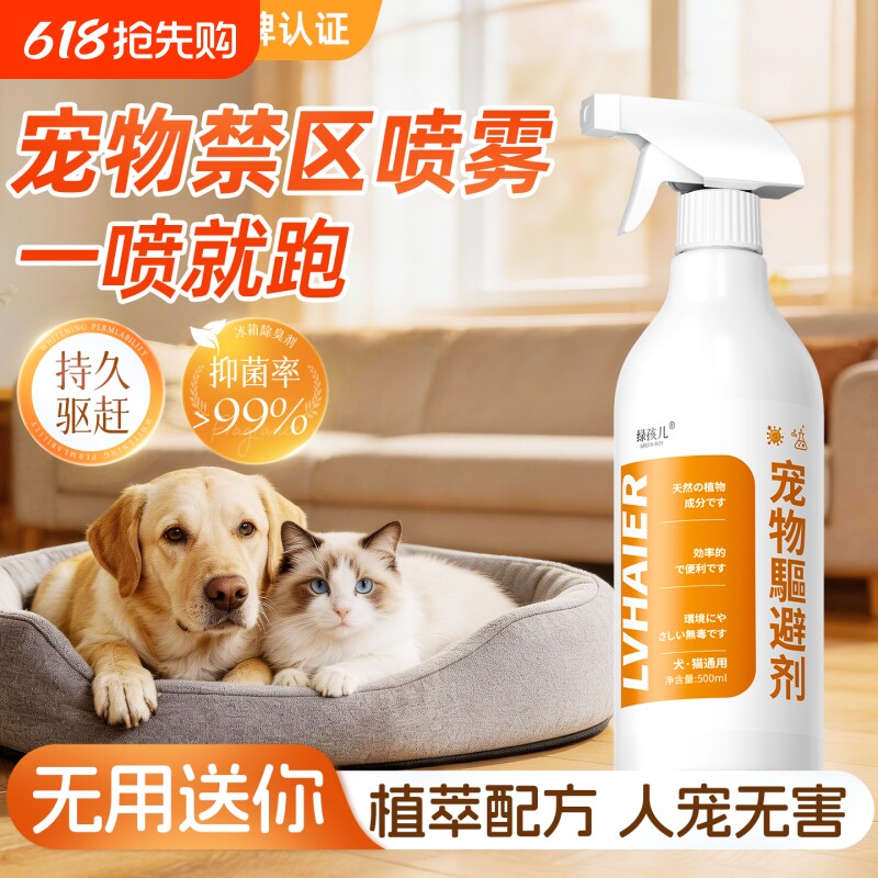 驱猫神器室外长效强力除上床尿喷雾宠物专用诱导剂药除臭生物酶