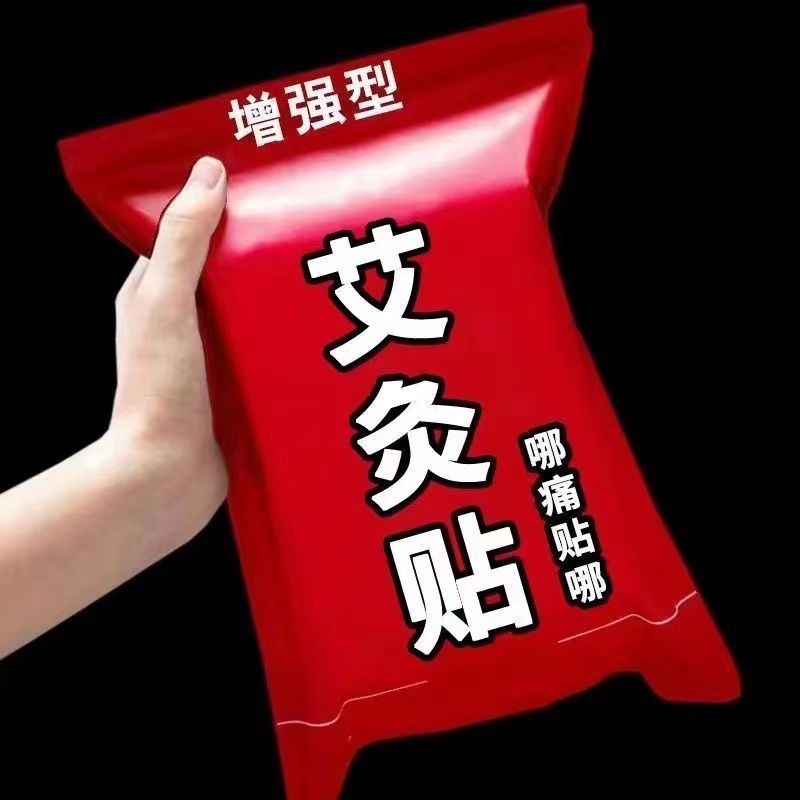 艾灸贴自发热300片装颈椎病通用贴关节膝盖止痛膏药贴热敷腰腿