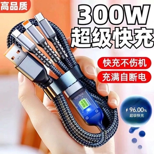 300W超级快充加长三合一数据线一拖三充电线适用苹果华为荣耀安卓