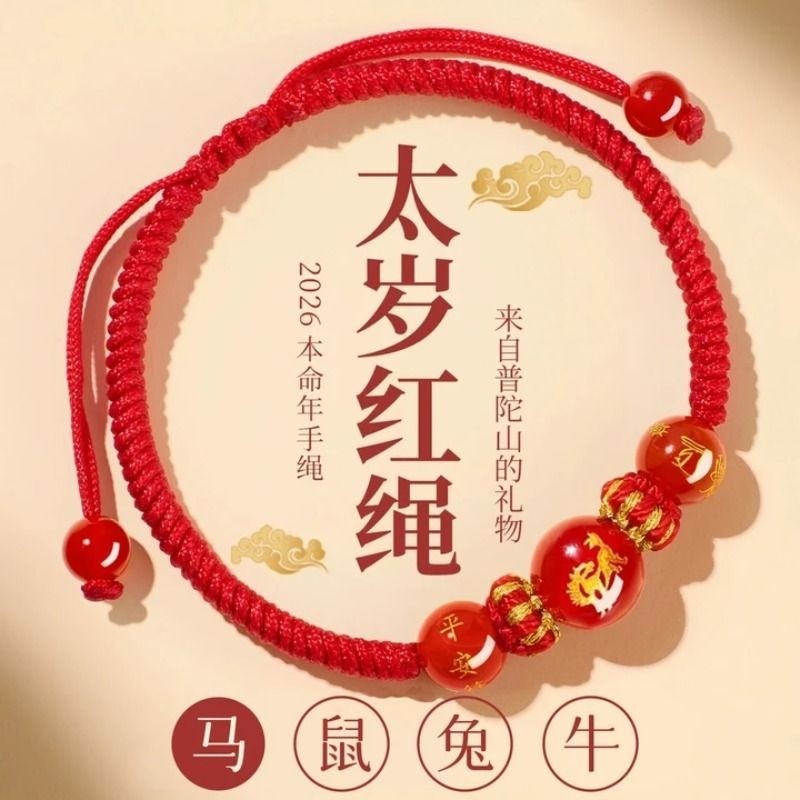 2026马年本命年红绳手链生肖马太岁护身符红手绳男女佩戴朱砂编织