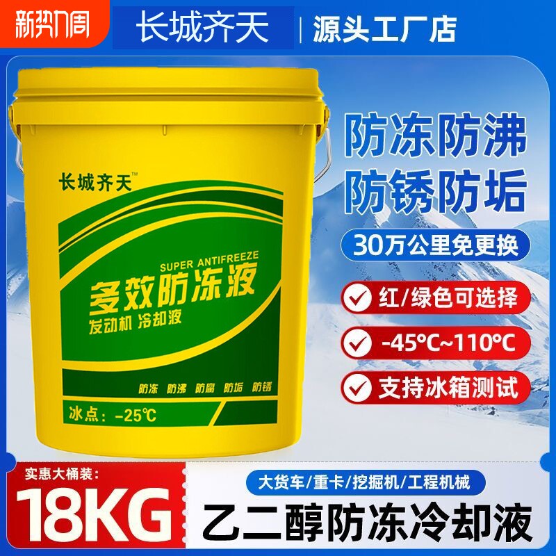 货车专用防冻液18kg柴油发动机冷却液9kg四季通用绿色红色大桶