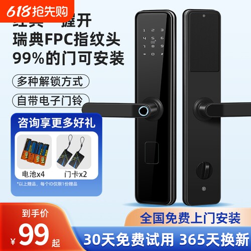 指纹锁智能门锁包安装第一名