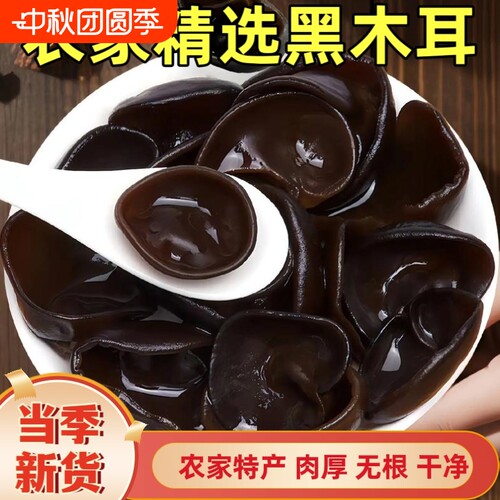 长白山特产黑木耳小碗木耳东北精选干货无根火锅凉拌袋装商用椴木