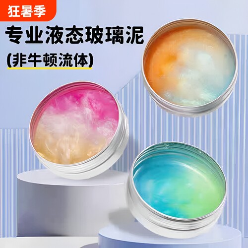 儿童泥液态玻璃非牛顿流体解压泥起泡水晶解压不粘手安全无毒