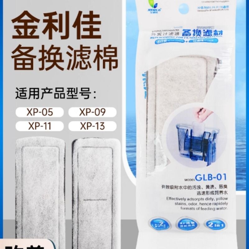 原厂金利佳XP-05 09 11 13瀑布泵壁挂式过滤器过滤板棉替换棉滤材