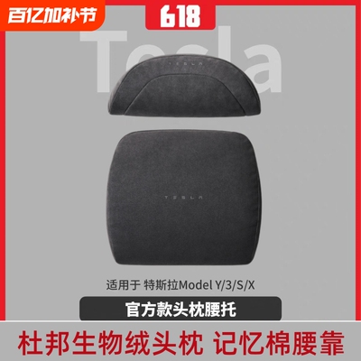 Model3/Y官方款头枕护颈枕腰靠