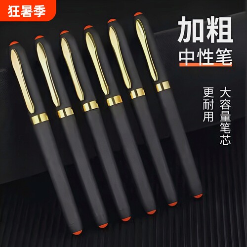 签字笔速干0.7mm黑色大容量