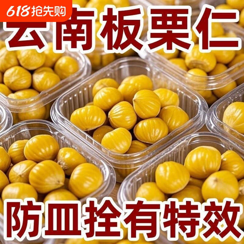 熟板栗仁即食小包装熟栗子仁去壳甘栗仁干果解馋办公室零食品