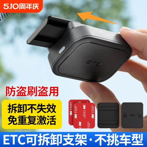免插卡ETC支架2代可拆卸支架强力背胶固定安装神器免贴专用新款