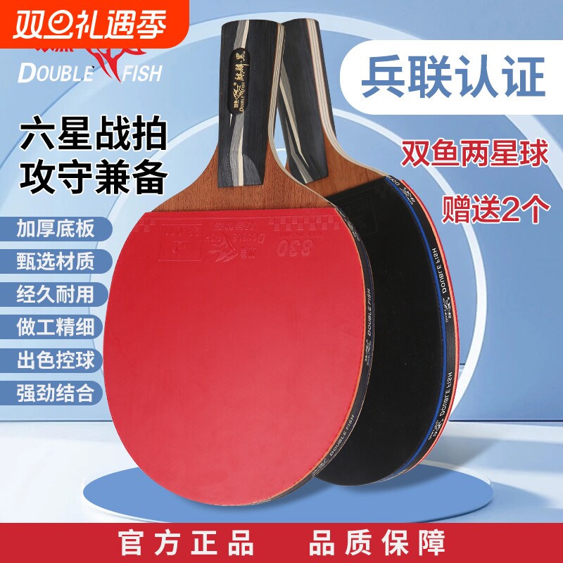 双鱼官方高星级乒乓球拍专业入门专用拍双拍横直高弹力握拍直拍