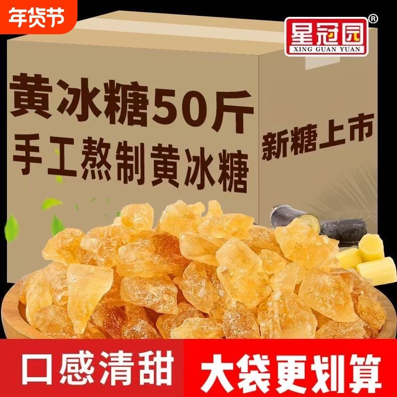 大袋黄冰糖云南甘蔗老黄冰糖批发小粒多斤商用奶茶店用糖散装手工