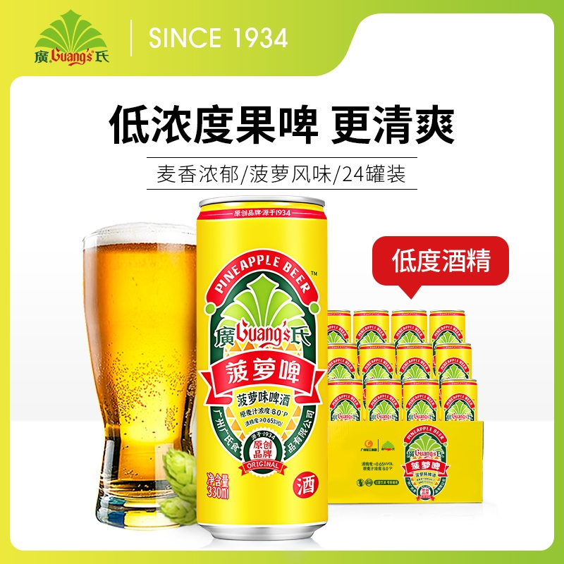 广氏菠萝啤酒330ml*24罐含酒精