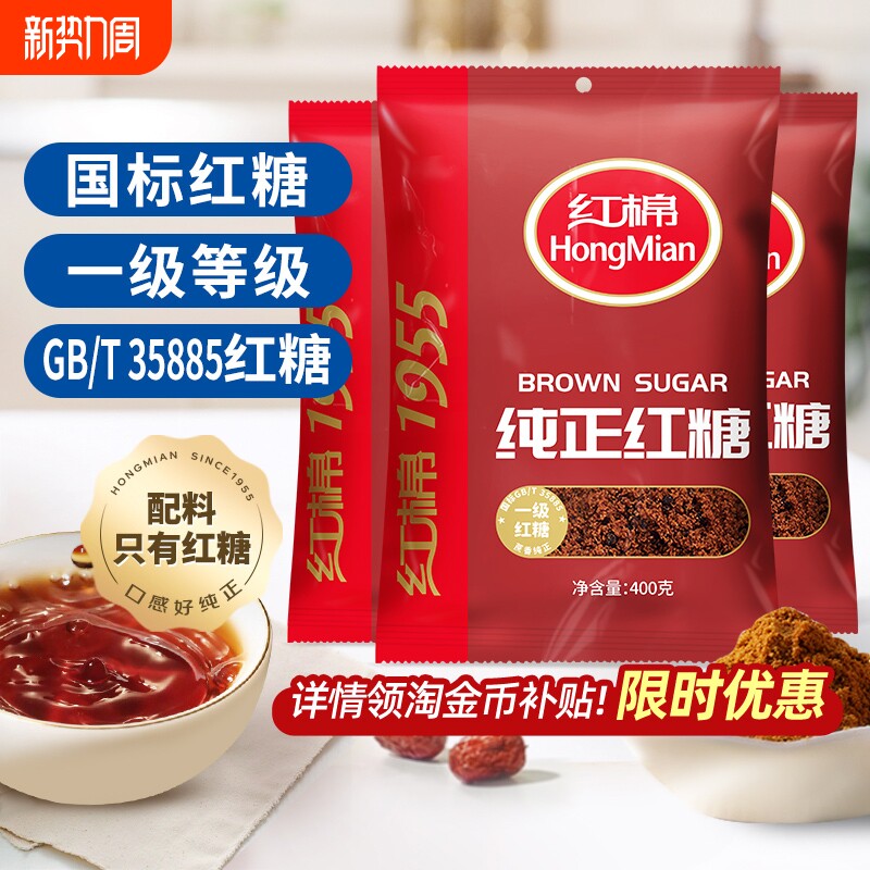 红棉红糖400g*3袋一级纯正甘蔗糖老红糖煮姜茶月子正品红糖粉国