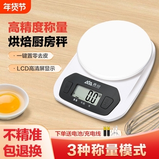 香山电子秤厨房秤家用烘焙秤迷你食物称克秤0.1g高精度台秤精准