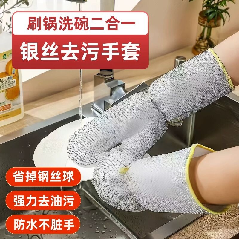加长钢丝洗碗手套刷锅不伤锅防水护手橡胶去油污钢丝球清洁手套