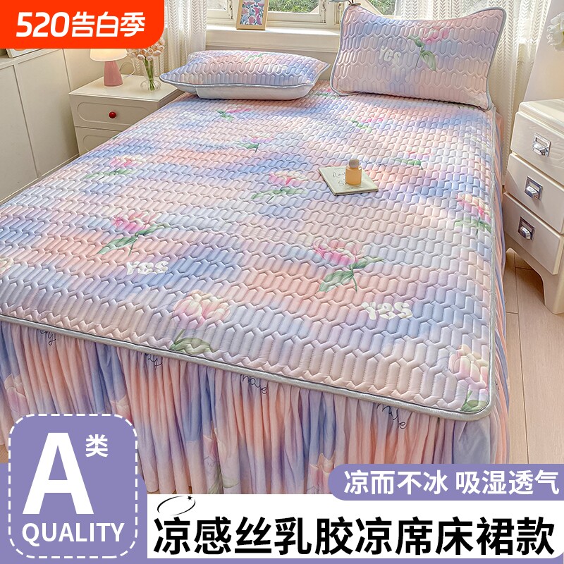 A冰丝乳胶凉席2026新款床裙款夏季凉感家用床笠软席可机洗三件套